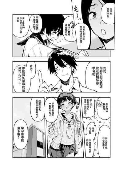 Ichinengo, Ore no Ko o Haramu Imouto no Kiroku. - This is a record of how my sister conceived my child 2 6