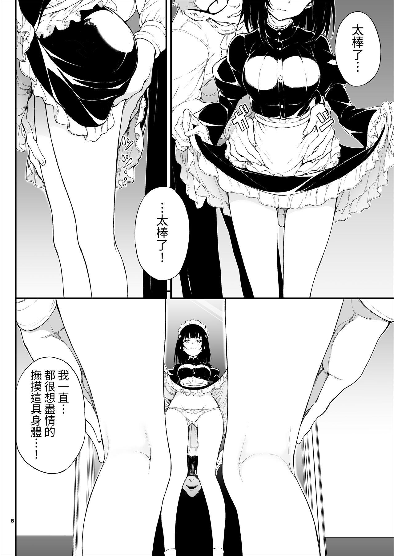 Maid Kyouiku. 1 7