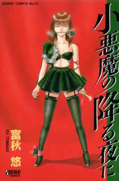 Koakuma no Furu Yoru ni 1
