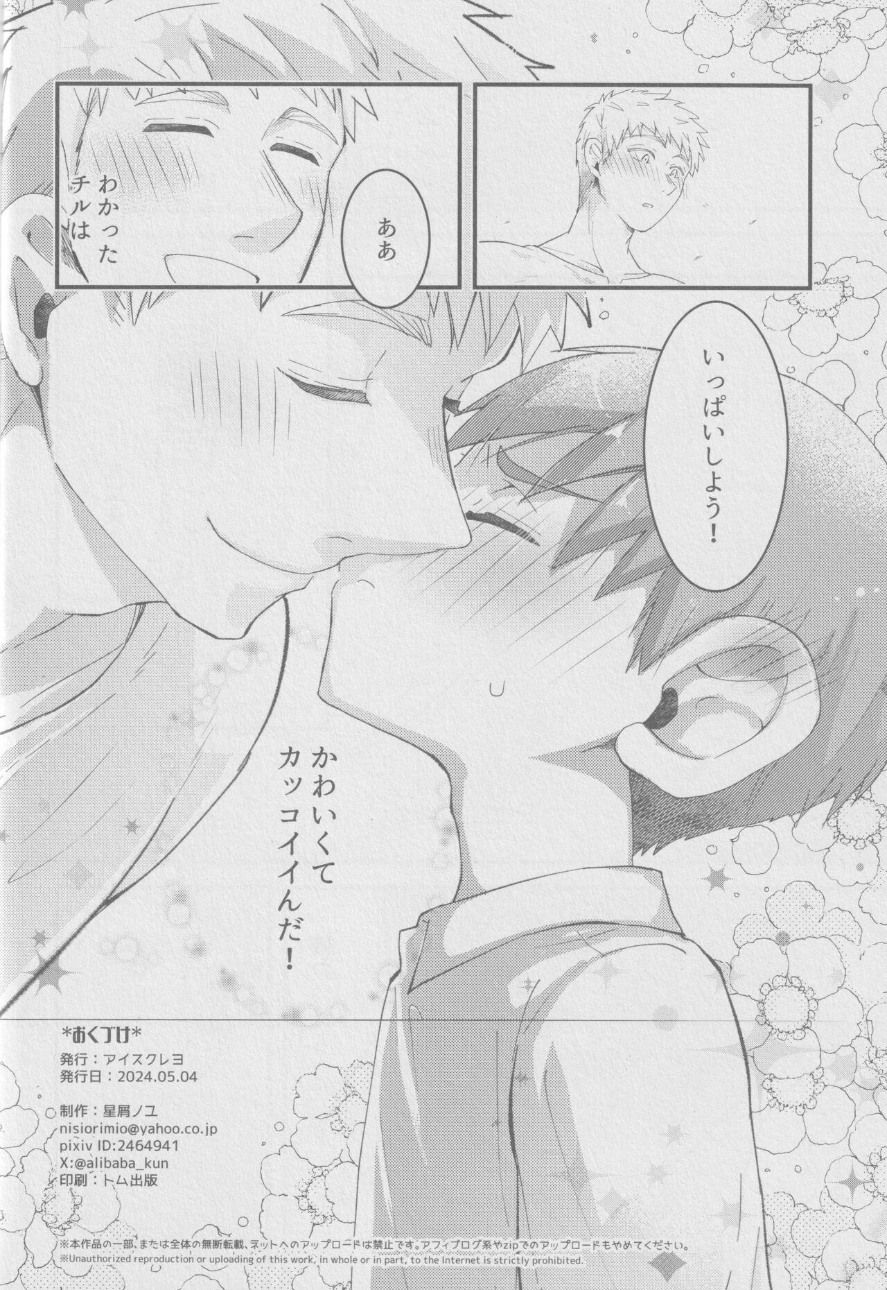 (ShotaFes16)) [Aisukureyo (Hoshikuzu Noyu)] 29-sai Gouhou Shota (Dungeon Meshi) 20