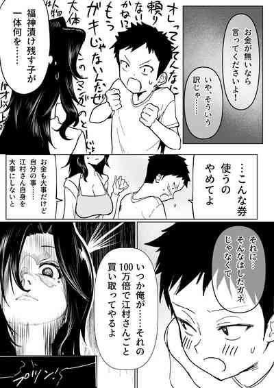 Otonari No Ko To Emura-san No Hanashi 4