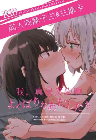 我，真是贪心啊 1