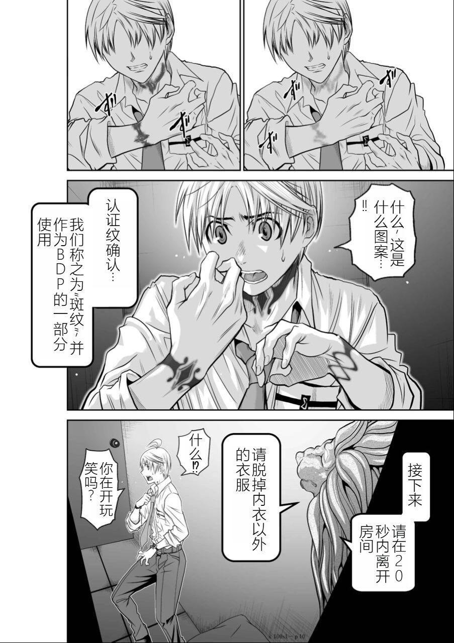 Chijou Hyakkai Ch01-05 Chinese Version「地上100阶」個人機翻潤色 - Page 11