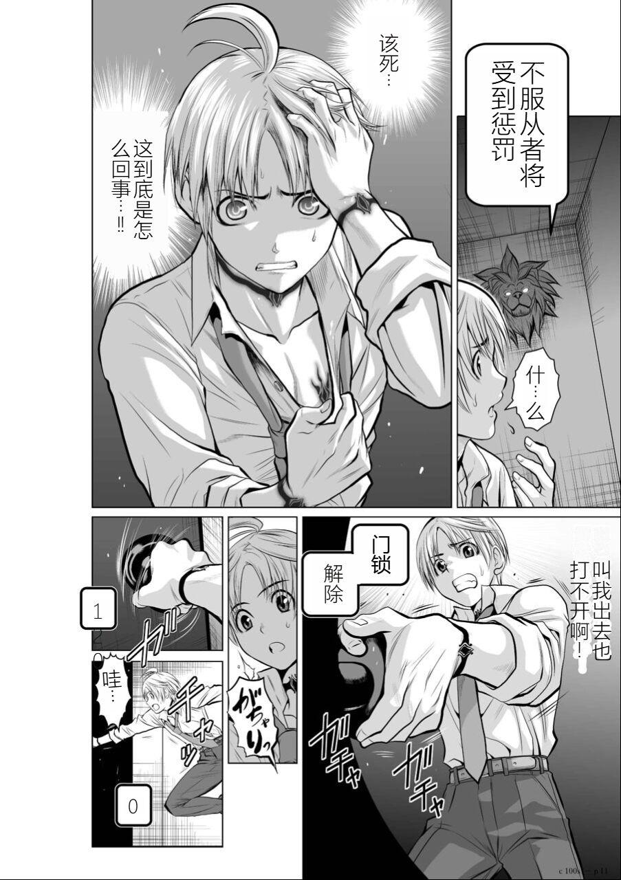 Chijou Hyakkai Ch01-05 Chinese Version「地上100阶」個人機翻潤色 - Page 12
