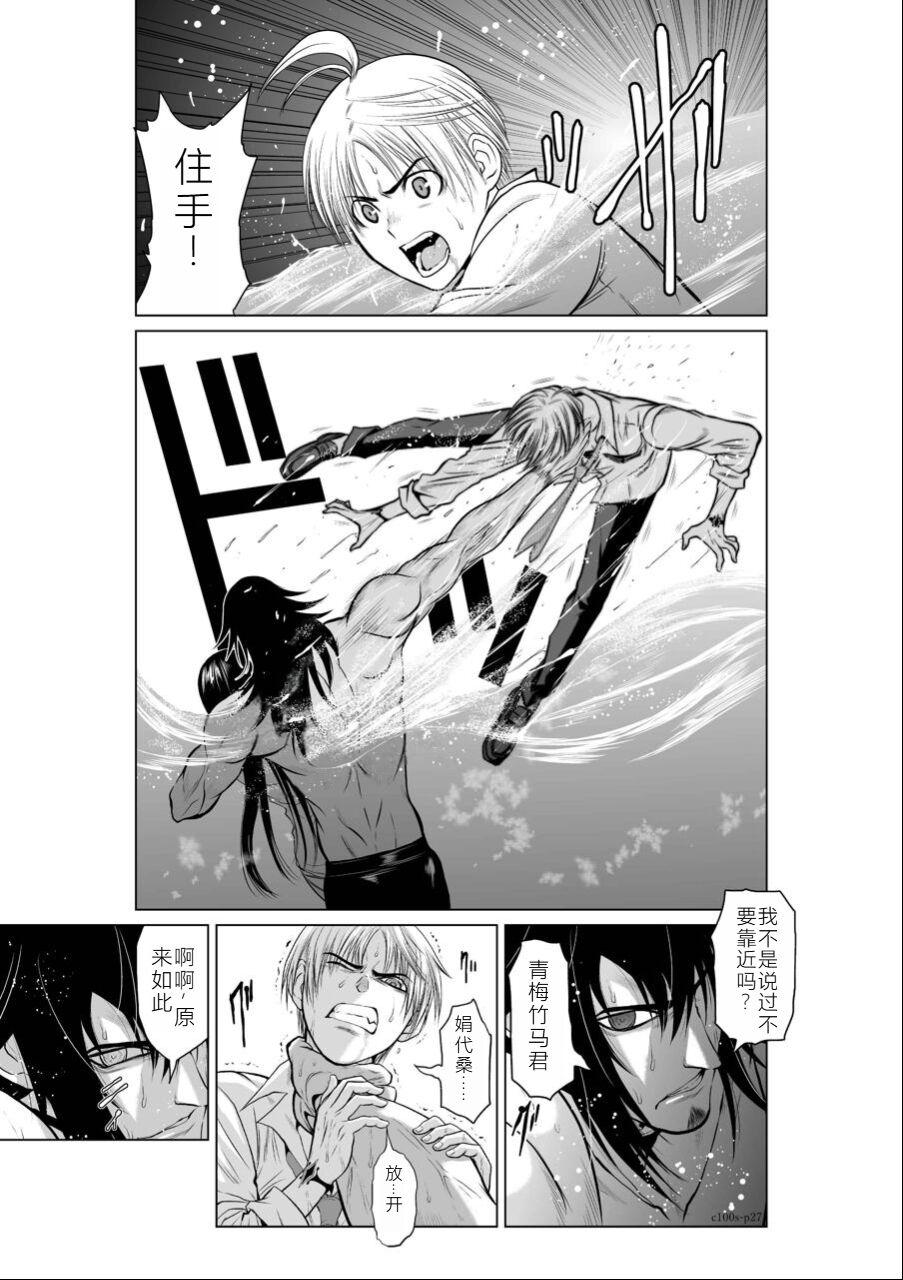 Chijou Hyakkai Ch01-05 Chinese Version「地上100阶」個人機翻潤色 - Page 202