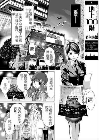 Chijou Hyakkai Ch01-05 Chinese Version「地上100阶」個人機翻潤色 3