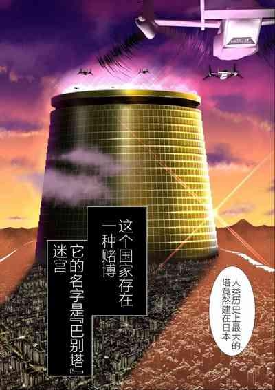 Chijou Hyakkai Ch01-05 Chinese Version「地上100阶」個人機翻潤色 4
