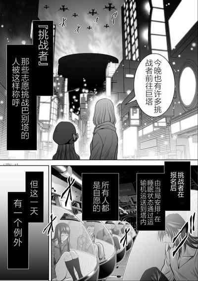 Chijou Hyakkai Ch01-05 Chinese Version「地上100阶」個人機翻潤色 5
