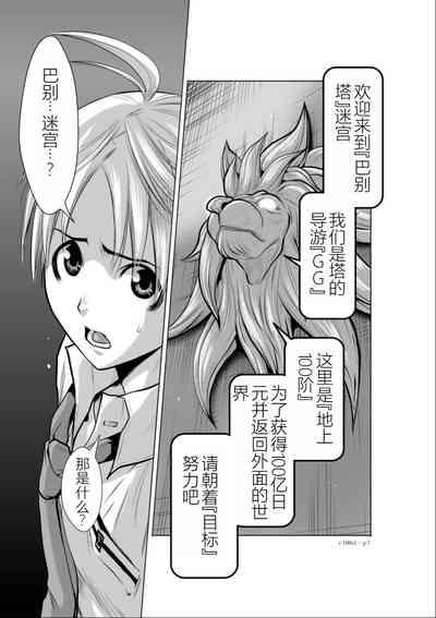 Chijou Hyakkai Ch01-05 Chinese Version「地上100阶」個人機翻潤色 8