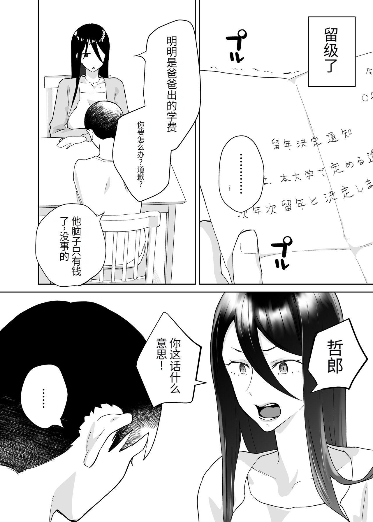 (同人誌) [カラシナ円] 母さん、つきあって～頑張るから手伝って～ (オリジナル)【个人机翻】 9