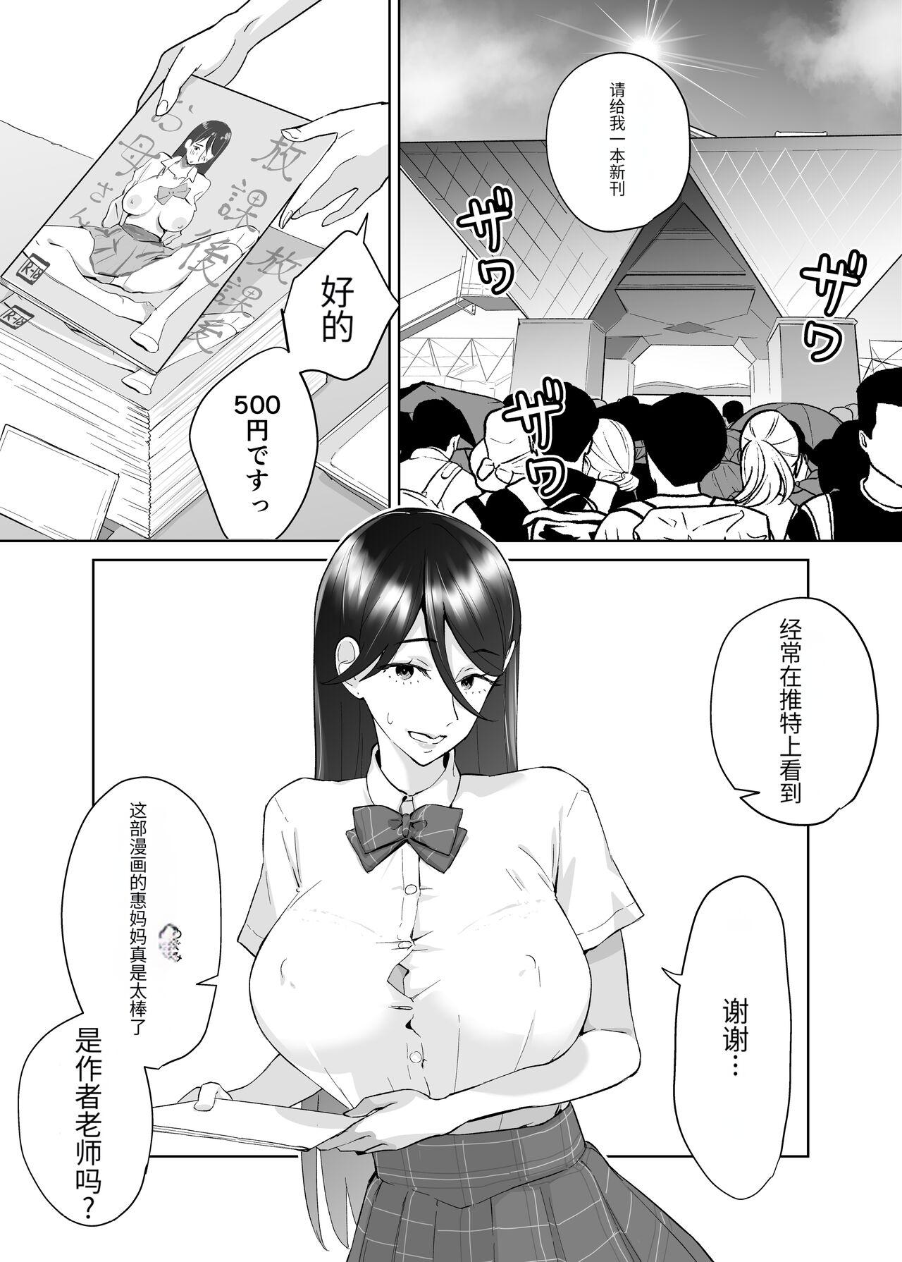 (同人誌) [カラシナ円] 母さん、つきあって～頑張るから手伝って～ (オリジナル)【个人机翻】 2