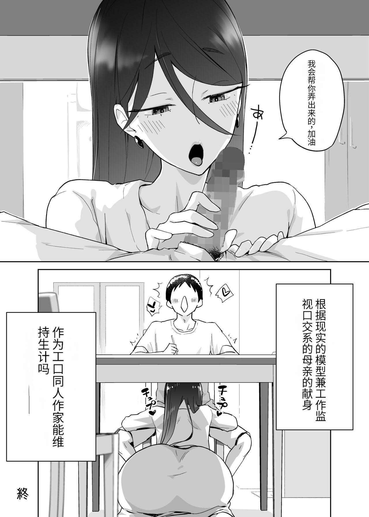 (同人誌) [カラシナ円] 母さん、つきあって～頑張るから手伝って～ (オリジナル)【个人机翻】 58