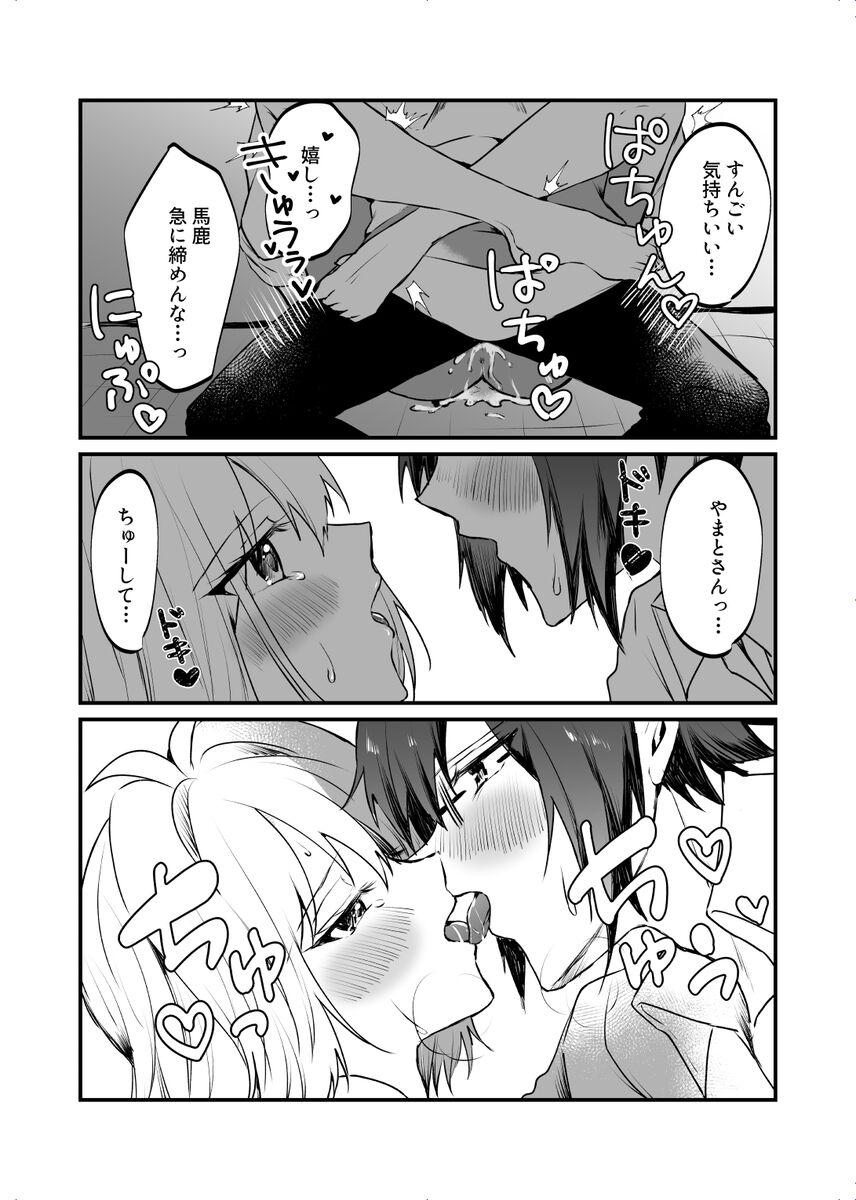 [ymg】 Zenbu kimi ni horeta seida zokuo - Page 9