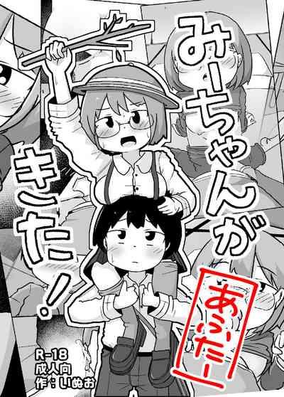 Mii-chan ga Kita! After 1