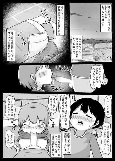 Mii-chan ga Kita! After 4