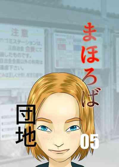 Mahoroba Danchi 05 1