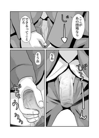 Mahoroba Danchi 05 5