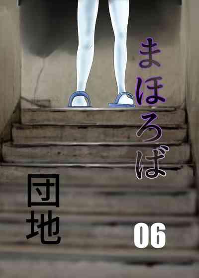 Mahoroba Danchi 06 1