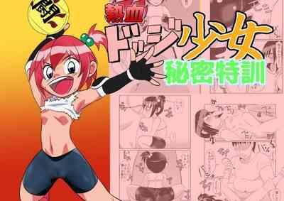 Nekketsu Dodge Shoujo Himitsu Tokkun 1