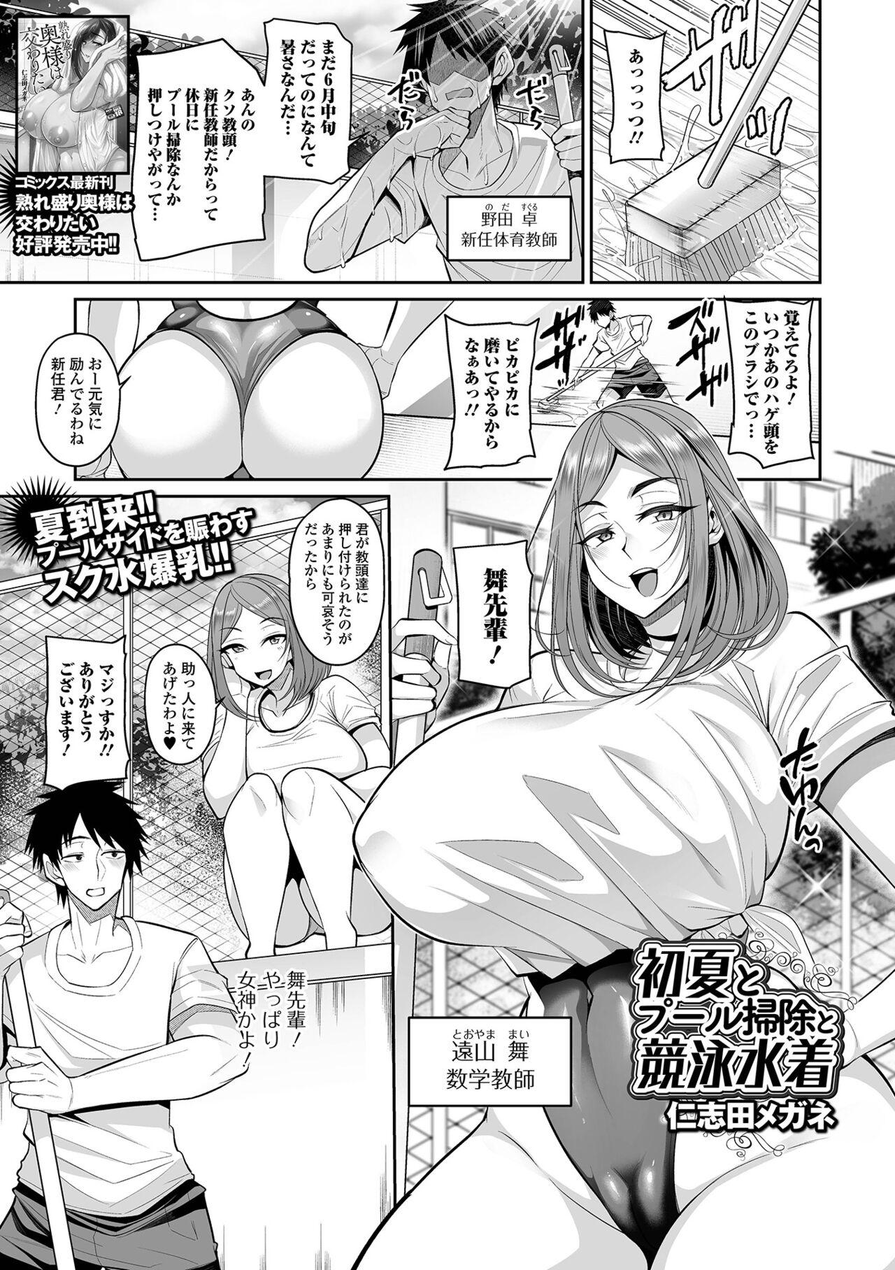 COMIC Shigekiteki SQUIRT!! Vol. 49 2