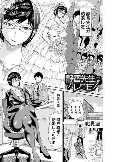 Shinkon Onna Kyoushi Okasu - raping a newlywed female teacher + Haishin Tokuten 3