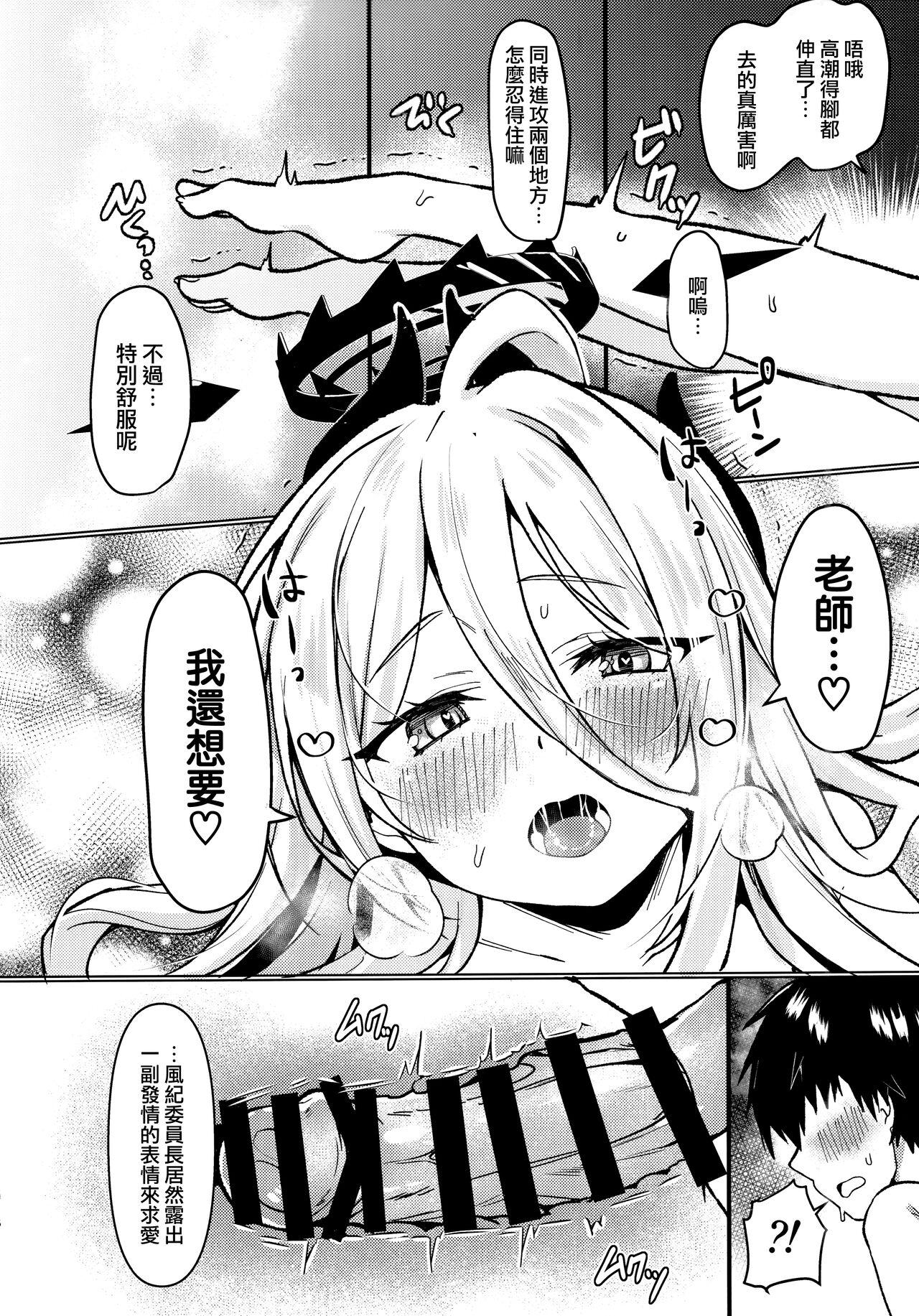 Hina to Sensei wa Kekkon Shiteimasu - Page 16
