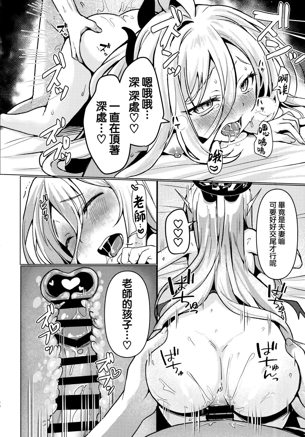Hina to Sensei wa Kekkon Shiteimasu - Page 20