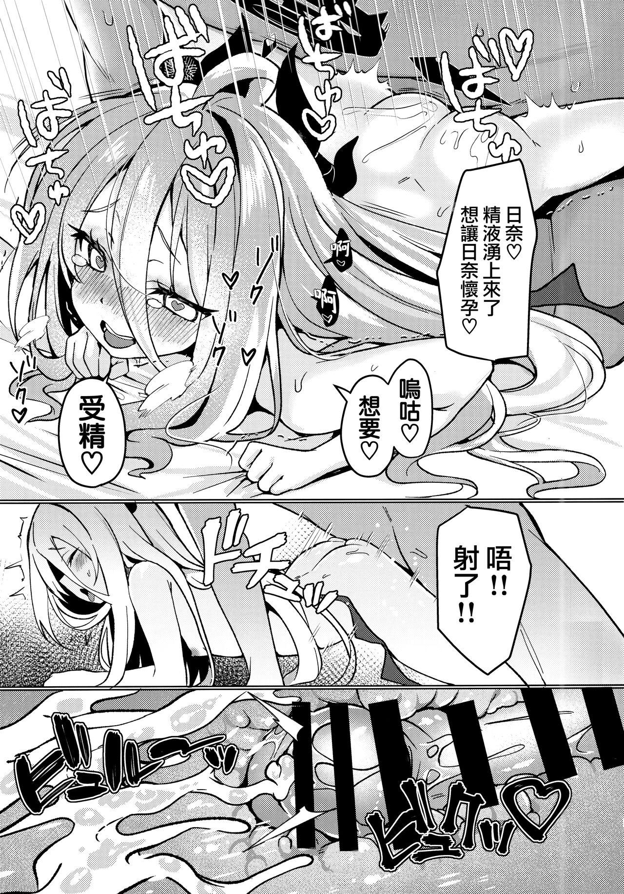 Hina to Sensei wa Kekkon Shiteimasu - Page 21
