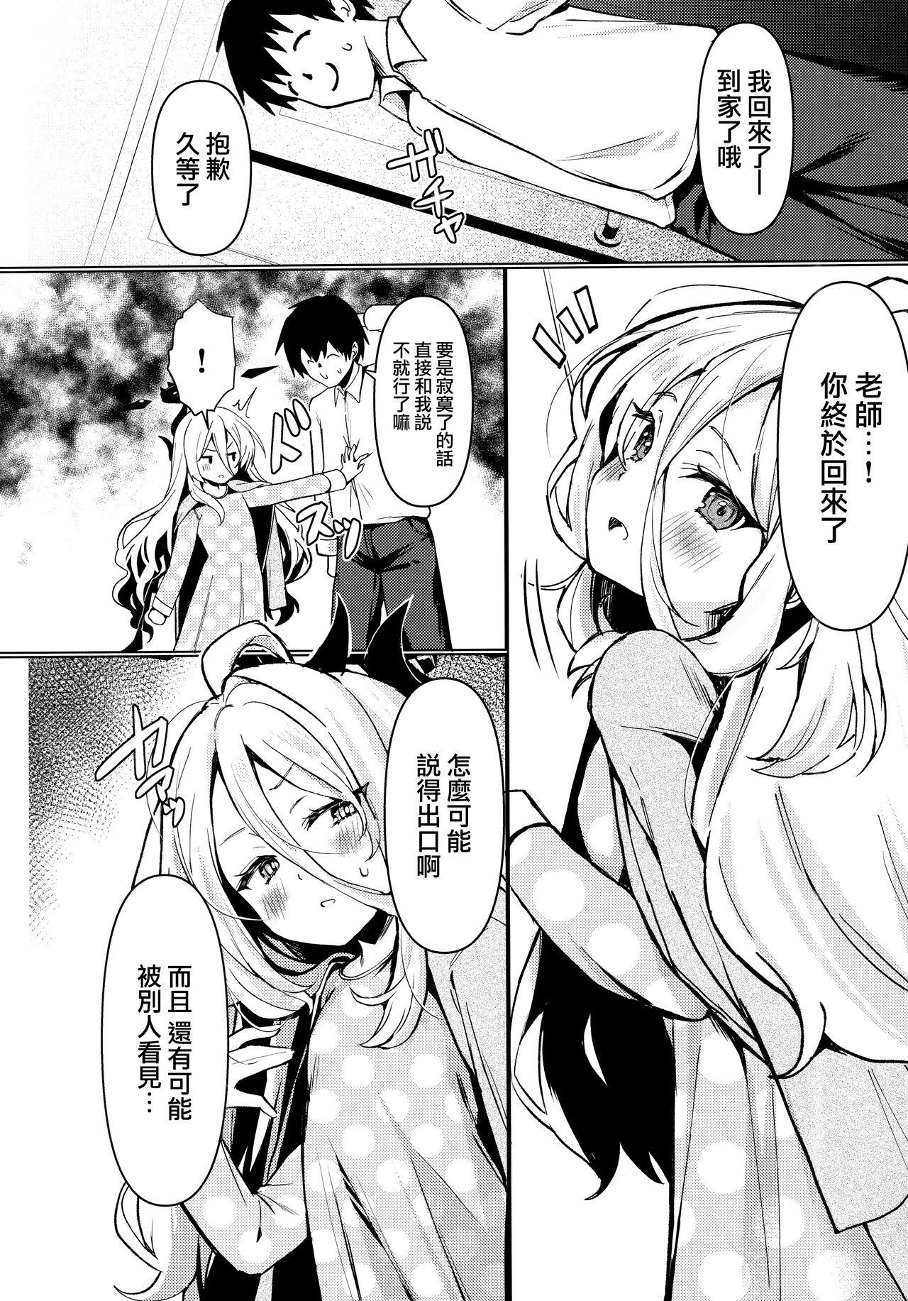 Hina to Sensei wa Kekkon Shiteimasu 4
