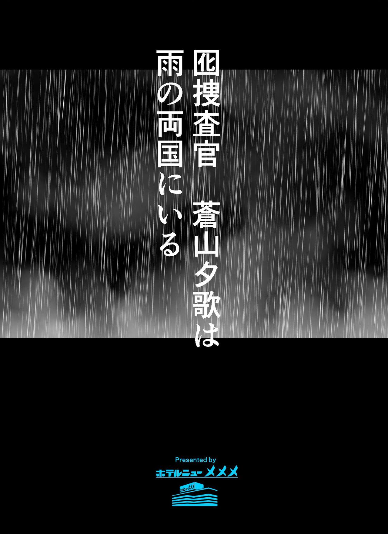 otori sōsa-kan aoyama yūka wa ame no ryōkoku ni iru 1