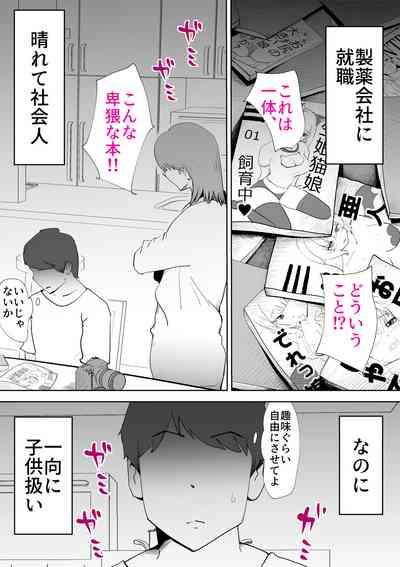 Kaatai wa Boku no Chikentai 3