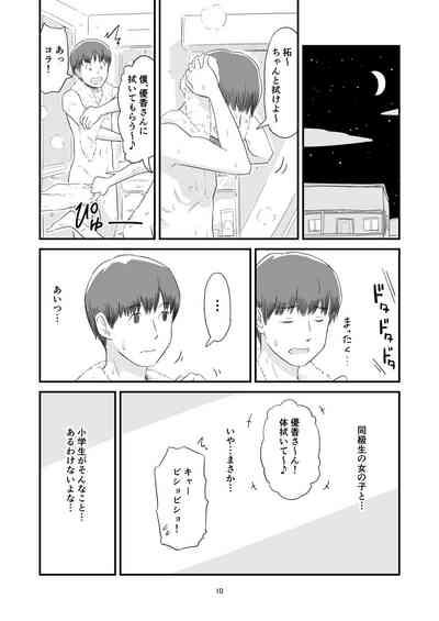 Boku no taisetsuna kanojo ga itoko no kyokon shota ni netora re chau! ? 10