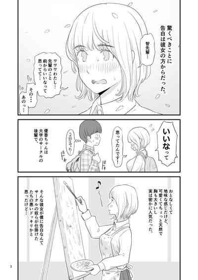 Boku no taisetsuna kanojo ga itoko no kyokon shota ni netora re chau! ? 3