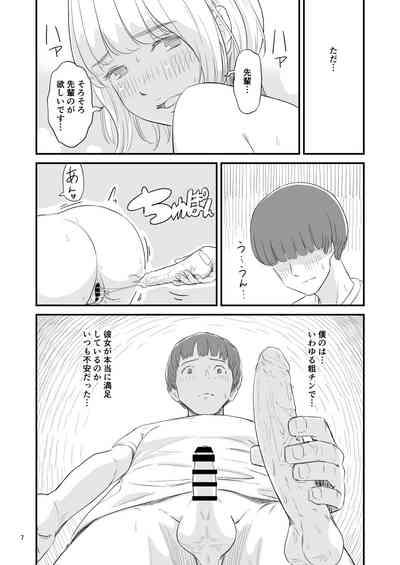 Boku no taisetsuna kanojo ga itoko no kyokon shota ni netora re chau! ? 7