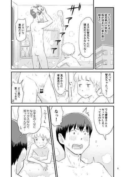Boku no taisetsuna kanojo ga itoko no kyokon shota ni netora re chau! ? 8