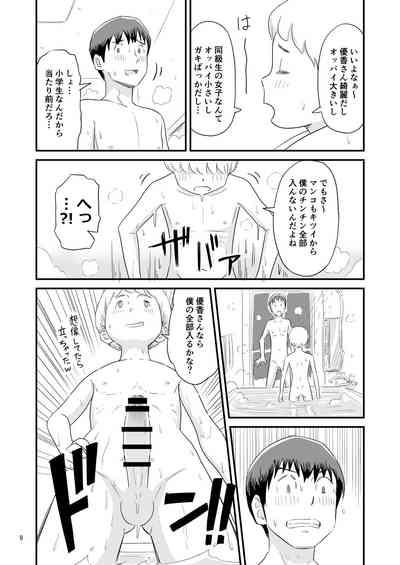 Boku no taisetsuna kanojo ga itoko no kyokon shota ni netora re chau! ? 9