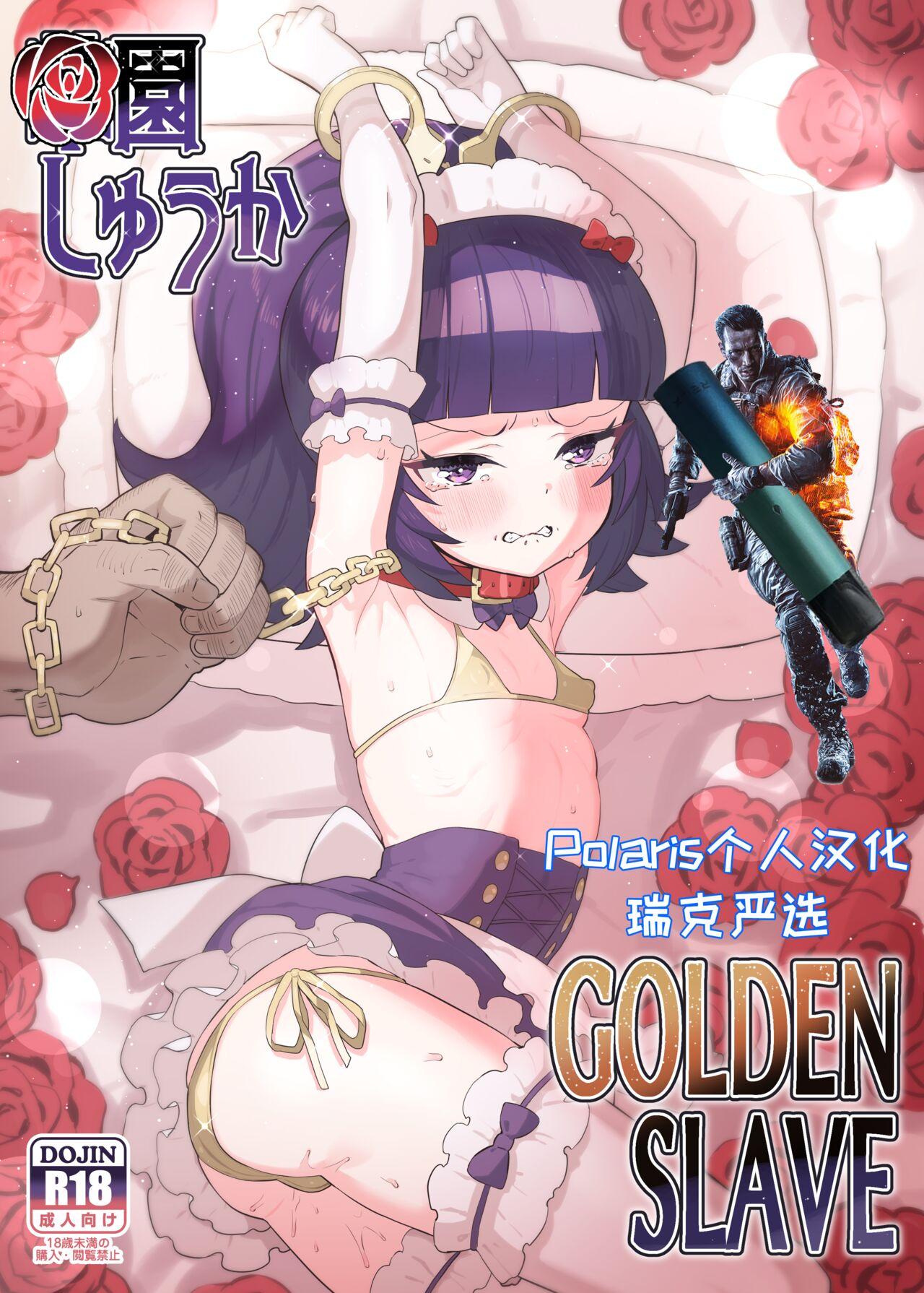 Hanazono Shuka GOLDEN SLAVE 0