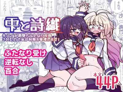 Shizuku to Shiori| Shizuku & Shiori 1