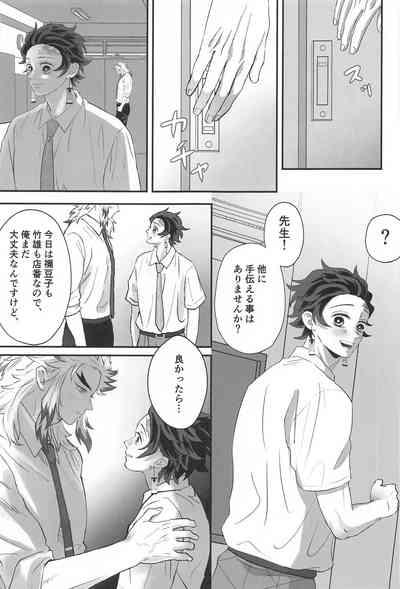 Himitsu Renbo 8