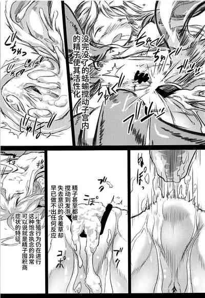 Gaichuu Higai Houkokusho 10