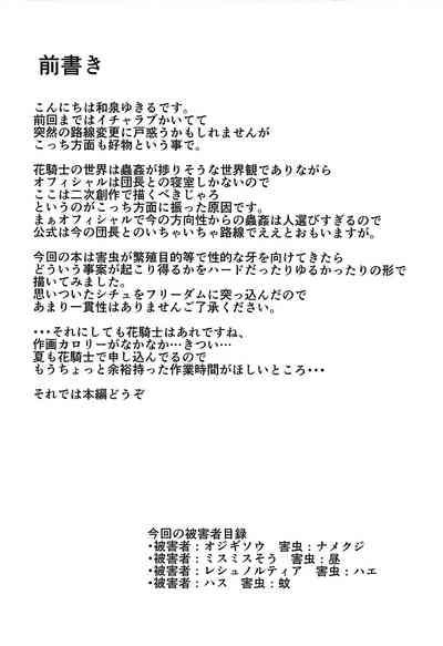 Gaichuu Higai Houkokusho 3