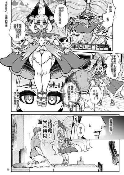 Futanari Dennou Musume Mimito 8