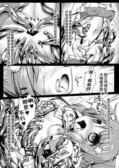 Gaichuu Higai Houkokusho File 4 8