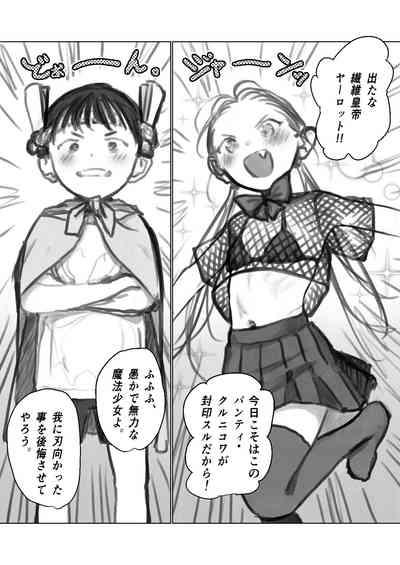 Mahou Shoujo Seii Shitagi Gokko, Maryoku Kyuuin Kuppuku Ecchi ni Hatten suru Shitei no Otaku Asobi Hen 1 & 2 1