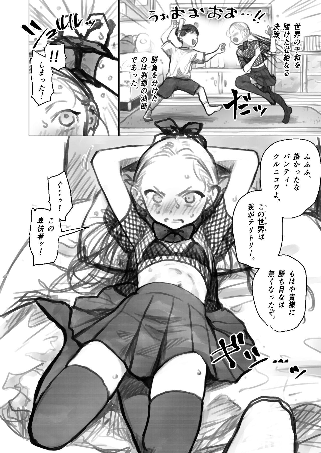 Mahou Shoujo Seii Shitagi Gokko, Maryoku Kyuuin Kuppuku Ecchi ni Hatten suru Shitei no Otaku Asobi Hen 1 & 2 - Page 2