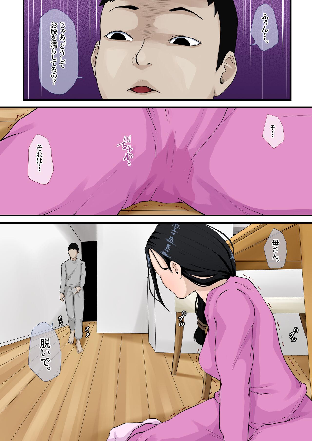 boku no haha ga saikon si nai riyuu（ wake） - Page 12