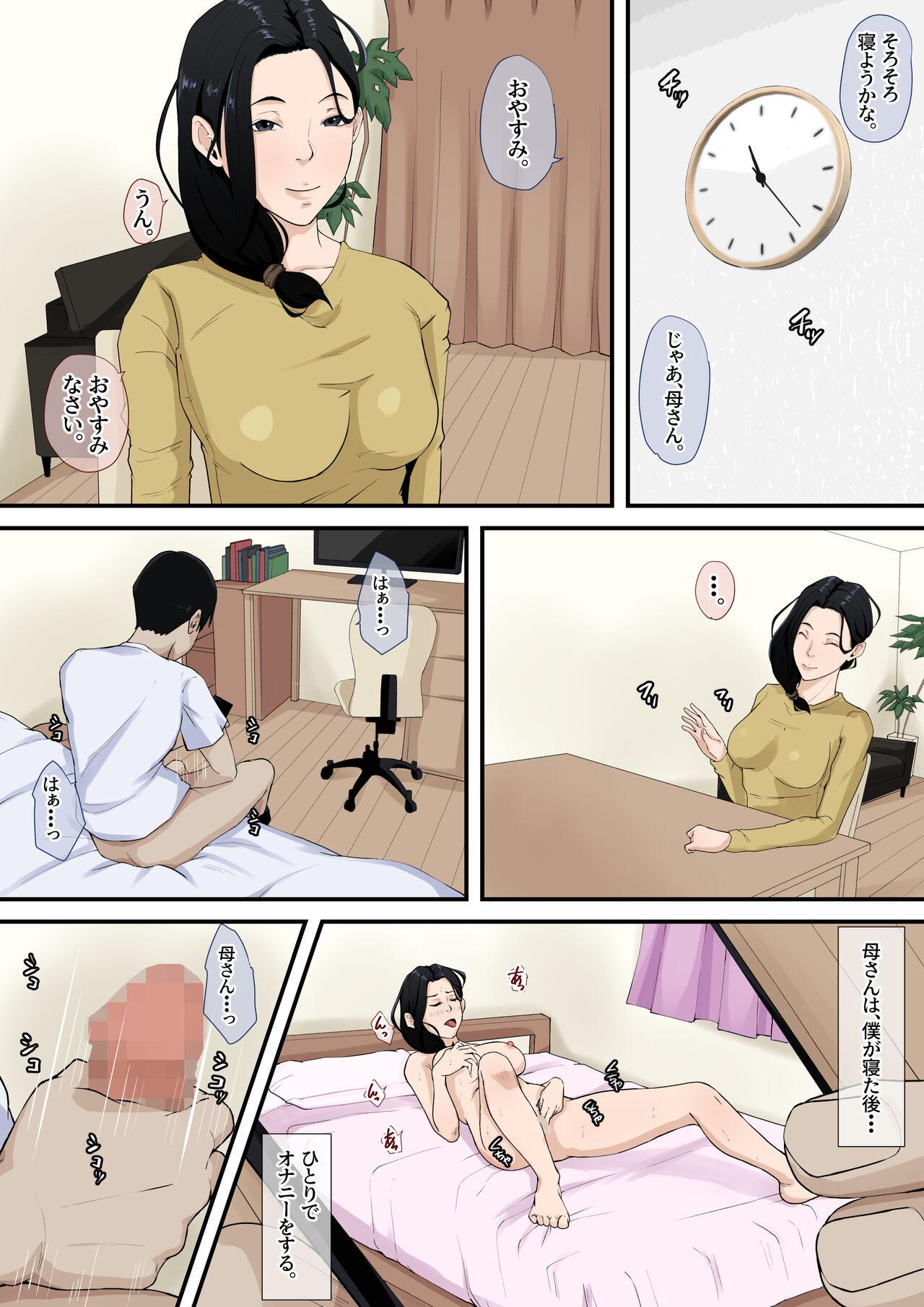 [橙式部] 僕の母が再婚しない理由（わけ） - Hentaiaz.com - 3