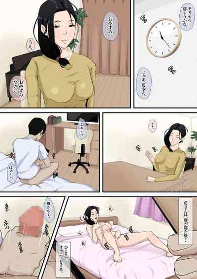 boku no haha ga saikon si nai riyuu（ wake） 3