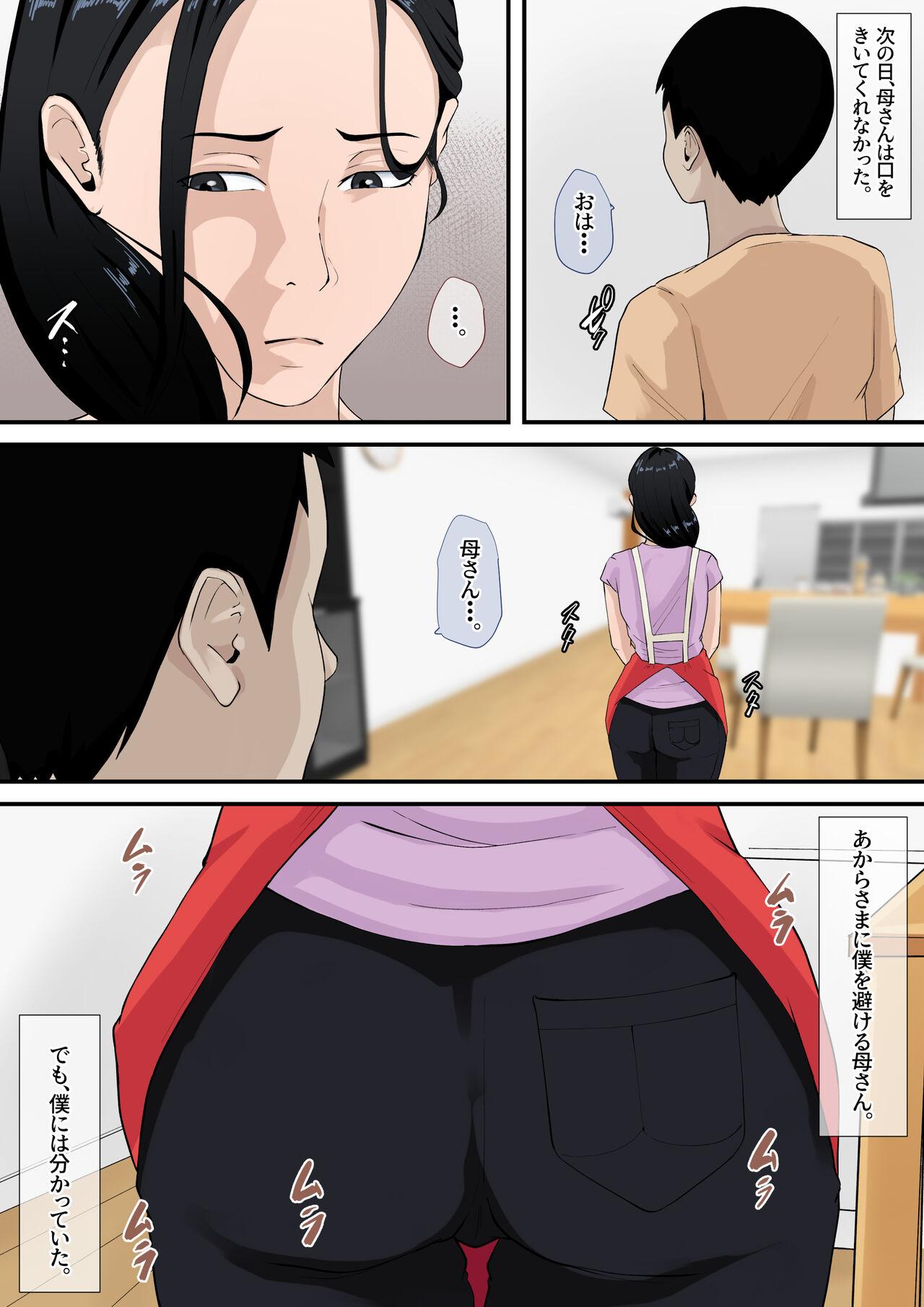boku no haha ga saikon si nai riyuu（ wake） - Page 7