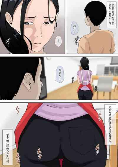 boku no haha ga saikon si nai riyuu（ wake） 7